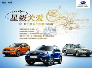 斯巴魯星級關愛客戶感謝日活動正式啟動，東盛汽車攜手共創(chuàng)溫馨體驗